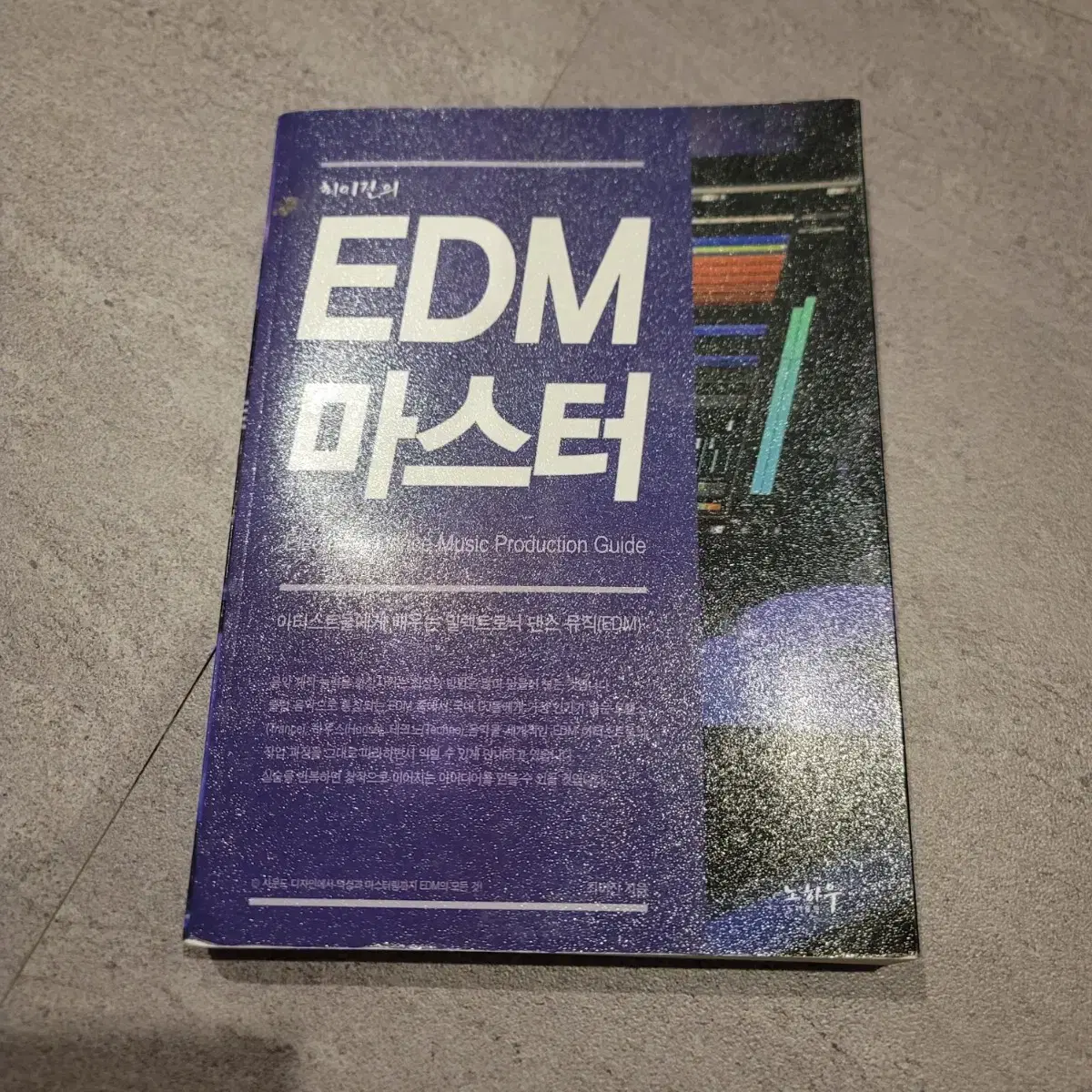 EDM마스터